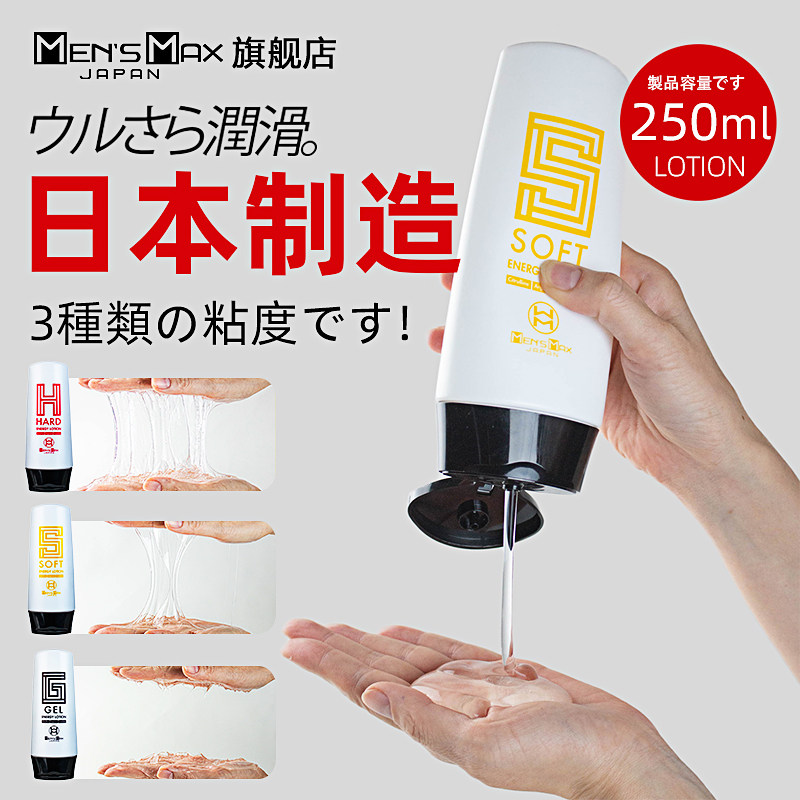 mensmax润滑液日本进口男用夫妻成人用品水溶人体房事女用润滑剂