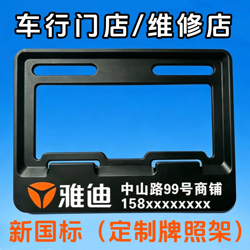 电动车牌照架定做摩托车车牌框牌照托车牌保护框广告牌照框新国标