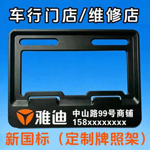 广告牌照框保护车牌高端大气