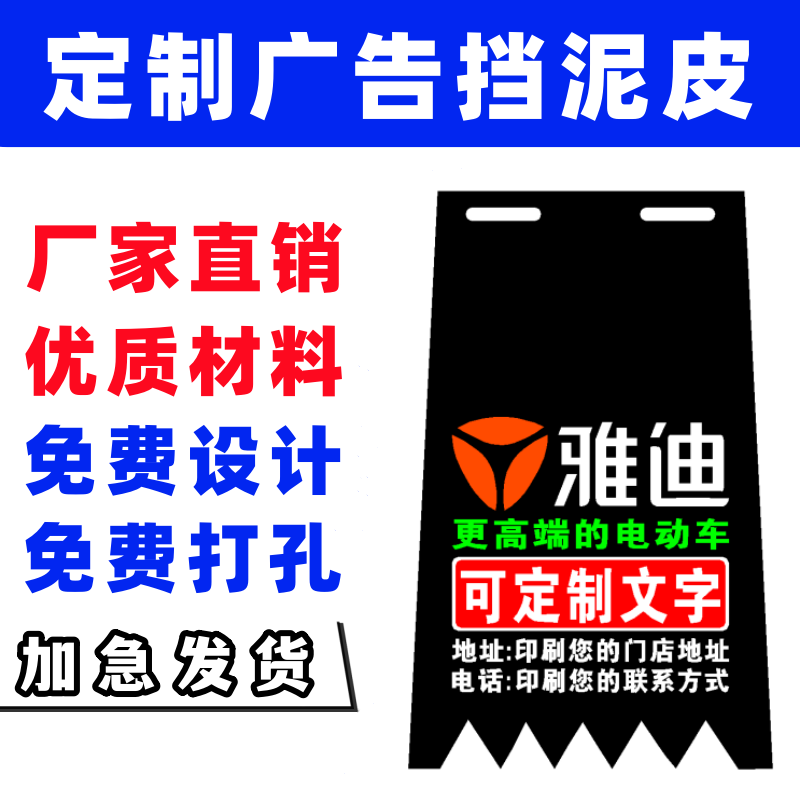 定做摩托车电动车广告挡泥皮加厚
