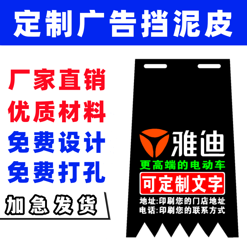 定制电动车摩托车挡泥皮摩托车前后挡泥板电瓶车广告挡泥板挡水皮