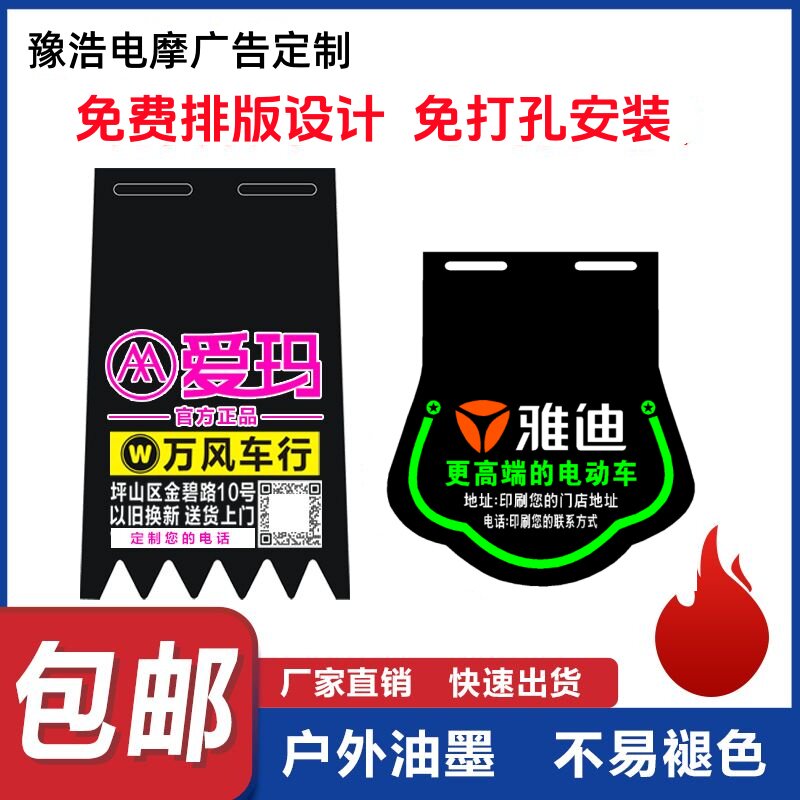 定制电动车摩托车挡泥皮摩托车前后挡泥板电瓶车广告挡泥板挡水皮,摩托车/装备/配件,挡泥板,淘宝优惠券,粉丝福利购,淘宝优惠卷