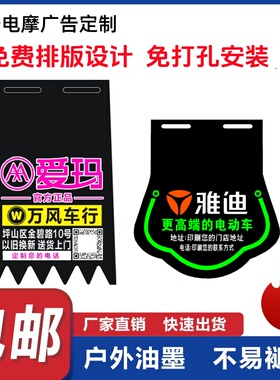 定制电动车摩托车挡泥皮摩托车前后挡泥板电瓶车广告挡泥板挡水皮