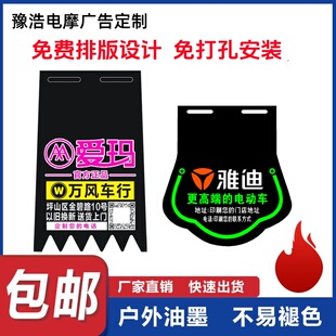 定制电动车摩托车挡泥皮摩托车前后挡泥板电瓶车广告挡泥板挡水皮