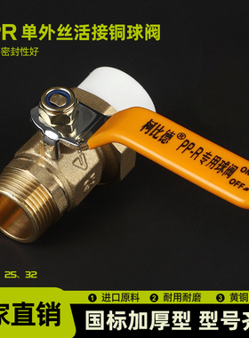ppr单活接铜外丝球阀202532热熔外牙球阀配件4分6分12寸水管管件
