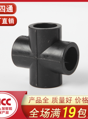 pe四通 热熔管件202532水管配件 4分1寸黑色热熔管材接头
