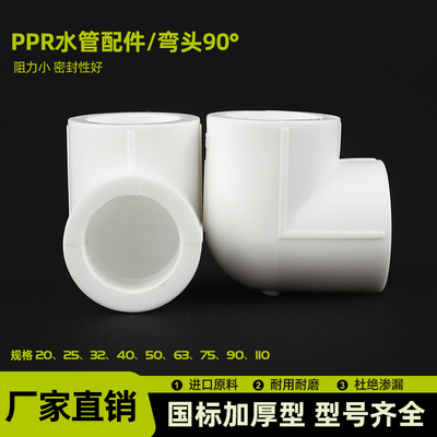 冷热水管加厚弯头管件加厚弯头