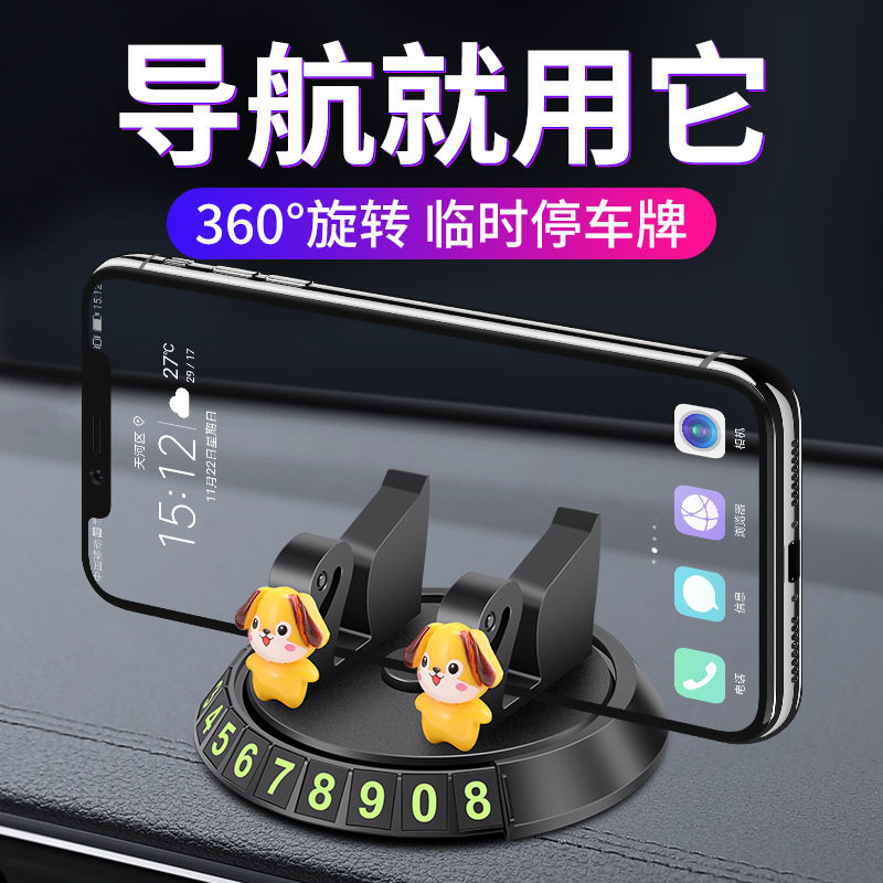 可爱卡通手机车载支架车上用固定支撑架多功能停车电话号码牌摆件