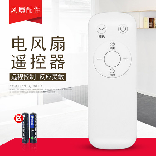 适用于美的电风扇遥控器