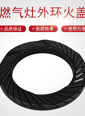 适用美的燃气灶炉外环火盖JZY-Q360B/Q535//QL530BL铜火圈