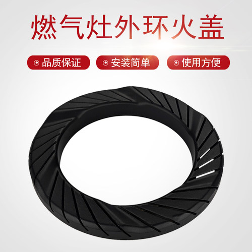 适用美的燃气灶外环火盖圈JZY-MQ7253-GP/MQ7216-S/MQ4503-G