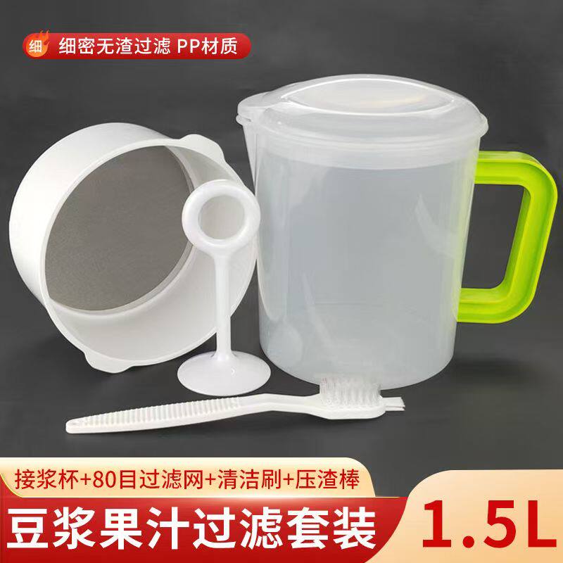 豆浆过滤网1.5L升接浆杯果汁细密滤网豆浆过滤杯套装漏网隔渣器
