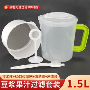 豆浆过滤网1.5L升接浆杯果汁细密滤网豆浆过滤杯套装漏网隔渣器