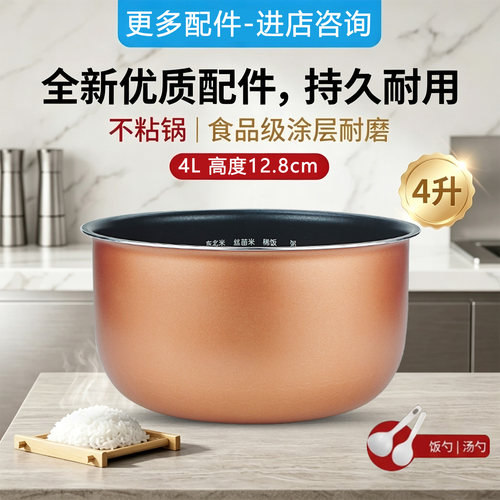 适用于格力大松电饭煲内胆4L升不粘锅GD-4021/4013Z/4013a不粘锅