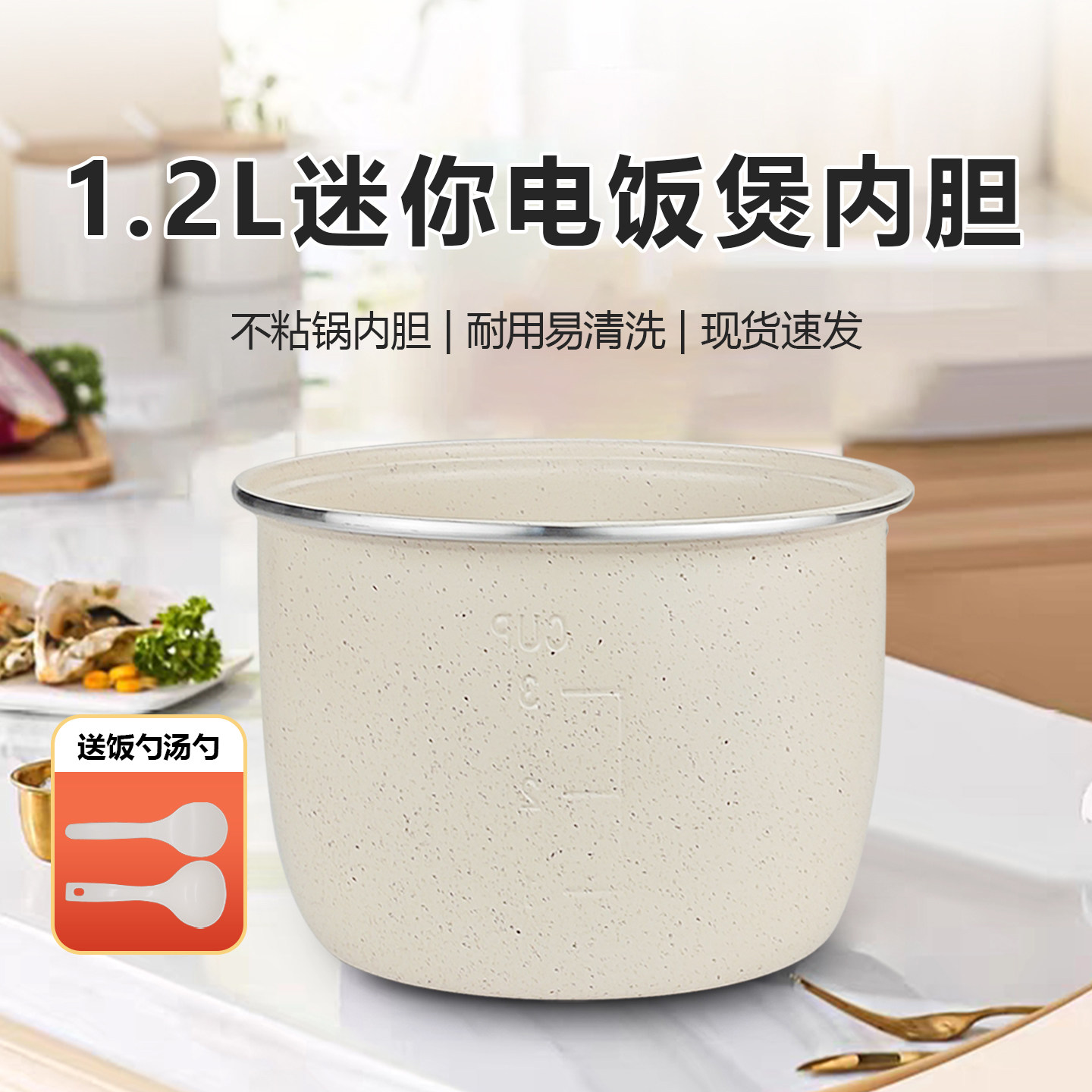 优雪1.2L迷你电饭煲内胆适用于茁美志高家实长虹昀菱不粘锅陶瓷釉