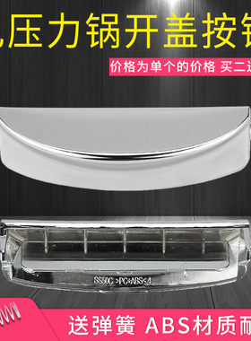 适用美的电压力锅开盖开关SS50C/SS60C/PSS603/PSS606/SS60E按钮