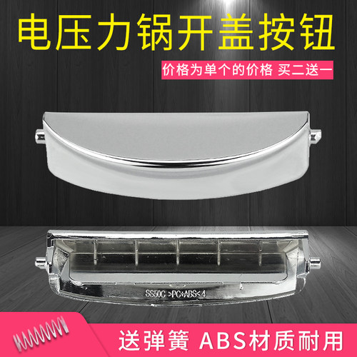电压力锅开盖开关按键
