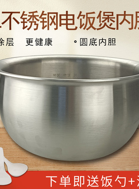 通用九阳电饭煲灶铁釜内胆JYF801/40FS812/40T15/40T2/40T3不锈钢