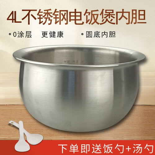 通用九阳电饭煲灶铁釜内胆JYF801/40FS812/40T15/40T2/40T3不锈钢