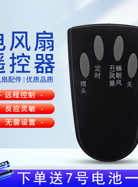 适用艾美特电风扇遥控器FS4027R/FS4027R-5/FS4021R/FSW16R-5黑色