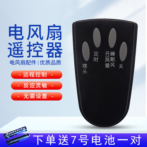 适用艾美特电风扇遥控器