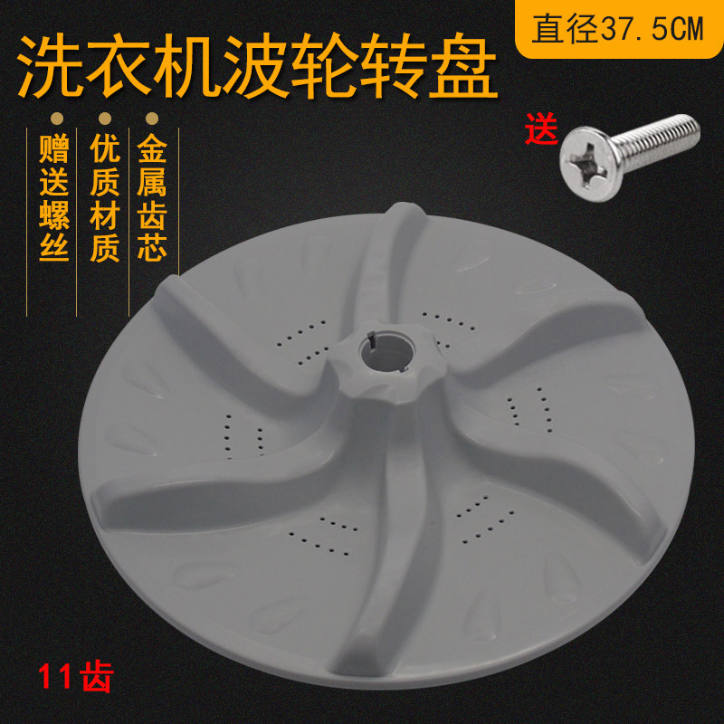适用小天鹅洗衣机波轮转盘tb75-6088dcls/q5288clsr水叶涡轮底盘