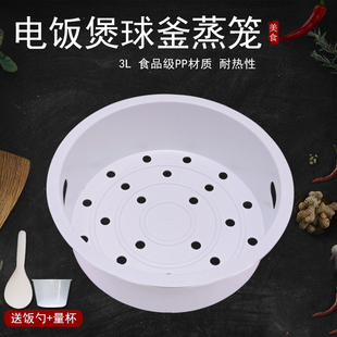 适用苏泊尔电饭煲精铁球釜蒸笼CFXB30FC8655-60蒸层蒸架3L3升