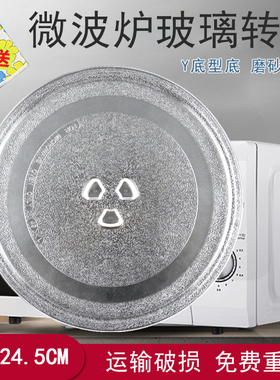 适用美的微波炉M1-L213B/211A玻璃转盘MM721NG1-PW食物托盘24.5cm
