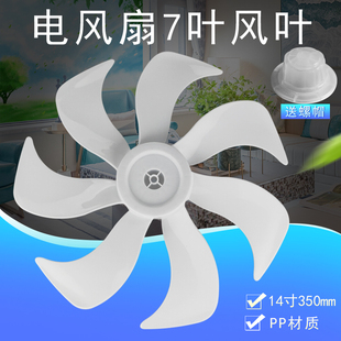 适用美的落地扇电风扇14寸350MM风叶扇叶SAE35CA/SAE35CB七叶片