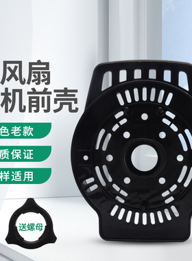 适用于艾美特电风扇电机前盖S314AT2/FS40A-G马达前罩外壳FS4027R