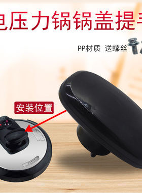 适用美的电压力锅MY-12LS502E/12CH502E把手锅盖提手12PCS502A