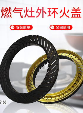 适用美的燃气灶火盖火环JZT-Q636B/Q636/Q636A煤气灶铜火盖圈