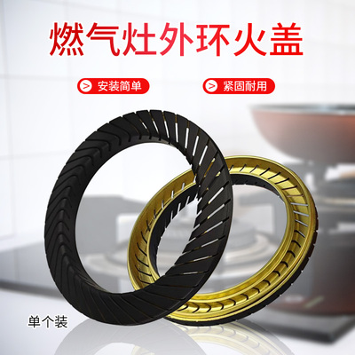 适用美的煤气灶外环火盖配件JZY-Q636/QL520L/QL530BL铜火盖