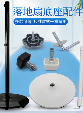 适用美的电风扇底座立杆FS40-18D/FS40-18C落地扇底盘立柱SAC35BR