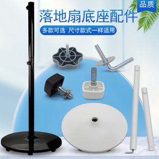 适用美的电风扇底座立杆FS40-18D/FS40-18C落地扇底盘立柱SAC35BR