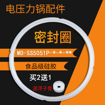 电压力锅配件5L/升密封圈