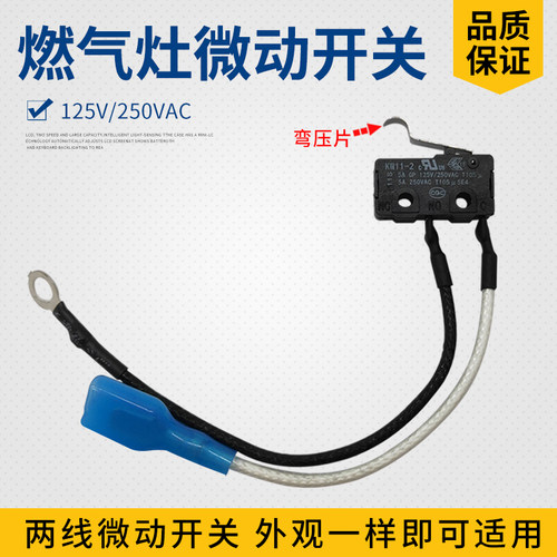 美的燃气灶微动开关熄火保护JZT-Q125B/Q869B微控总成开关QL500B