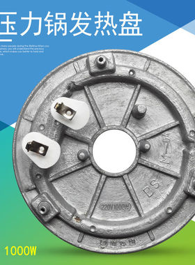 适用美的电压力锅1000W发热盘MY-YL50SIMPLE107/YL60SIMPLE102