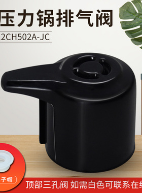 适用美的电压力锅排气阀12PCS502A/MY-12CS502A/12PCS502A1泄压阀