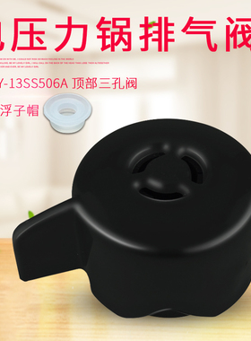 适用美的电压力锅限压阀排气阀MY-13SS505A安全泄压阀13PSS505A
