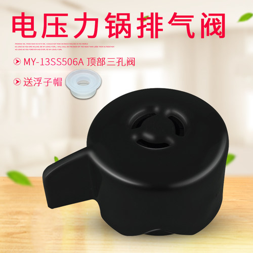 适用美的电压力锅限压阀MY-HT5076P排气阀PHT5076P安全阀泄压阀