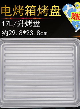 适用美的17L升电烤箱食物盘MG25AF-R/25NK-ARR/MC25NF-AWRF托盘