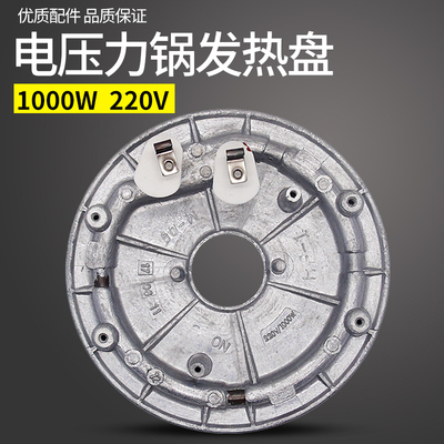 适用美的电压力锅1000W发热盘MY-CS6011HM配件PCS6001P CS6012HM