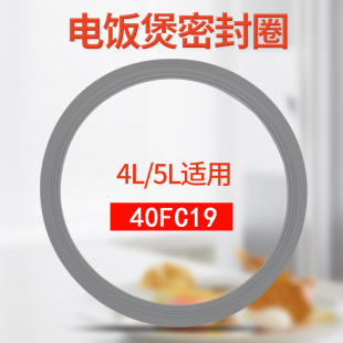 适用苏泊尔电饭煲密封圈CFXB40HZ6-120/50HZ6-120 内盖密封条胶圈