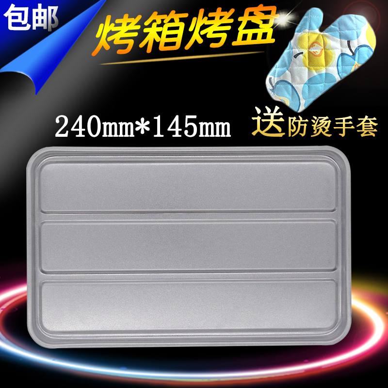 电烤箱烧烤盘子食物托盘