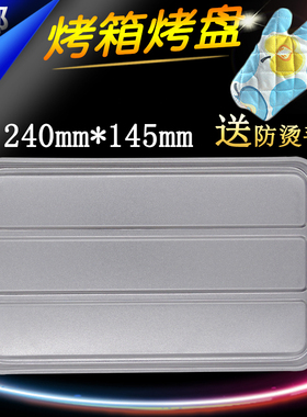 适用美的电烤箱MT10NE-AW/T1-L101B/T1-L103B食物烧烤盘托盘子