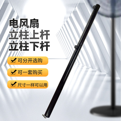 美的电风扇立柱立杆配件