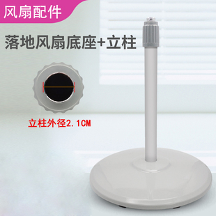 适用美的落地扇底座底盘圆盘立柱支撑立杆升降管21mm七字型螺丝