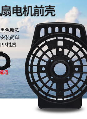 艾美特电风扇电机前壳盖FS4021T2/FS4021R/FSW65T2-5马达外壳盖