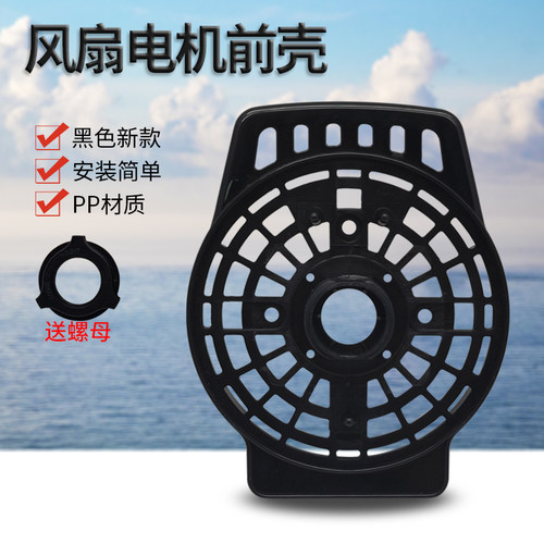电风扇电机前壳盖马达外壳